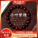 乘鲤印度小叶紫檀手串金星文玩佛珠男女手链高油密老料黑红火焰纹10mm
