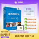 现代西班牙语1新版套装(学生用书第二版.阅读.听力共3册)(专供网店)