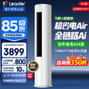 海尔（Haier）空调大3匹柜机 超省电Air 大双排纯铜管 新一级能效 全直流变频冷暖家用柜机圆柱立式客厅统帅空调 大3匹 超省电Air 全年省电424度 一级能效