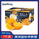 新奇士（Sunkist）澳大利亚蓝标早脐橙7斤礼盒装 单果180g起 新鲜水果礼盒