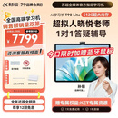 科大讯飞旗舰AI学习机T90 Lite 13.2英寸纳米类纸超清护眼屏 1对1精准学 超拟人AI老师 BBC原版动画 8+512G