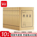 齐心10个装 40mm加厚纯浆牛皮纸档案盒 A4资料盒 办公文具AP-40