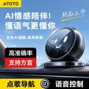 ATOTO车载AI智能机器人2026新款高端智能语音对话豆包大模型4G电子宠物小机器人中控仪表台装饰摆件 M2【豆包大模型】连续对话+支持方言+AI情感陪伴