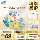大王光羽致本之源 纸尿裤S48片(4-8kg)尿不湿 双重植物提取