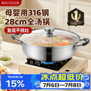 美厨（MAXCOOK）316不锈钢火锅28cm 汤锅火锅复底带盖 燃气电磁炉通用 MCT1969
