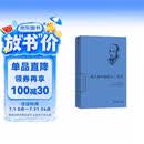 我生命中的时光：自传 哲学大师奎因百年人生世界名人传记丛书