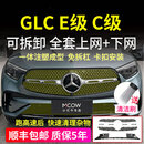 小忙牛专用23-26款奔驰glc防虫网豪华版300L动感可拆卸C级中网水箱改装 23-26款GLC【三叉星前脸】可拆卸 上网+下网