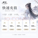 【禁止刷单 自动充值 &】剑灵游戏直充 & 填写账号自动充值 默认  未成年人禁止下单 & 1000点券