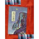 【二手9成新】五常谈艺术 【赠本】  张五常 中信
