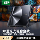 绿联BD蓝光光驱USB3.0外置刻录机6倍高速读刻一体笔记本电脑外接DVD/CD光盘碟片读取器4K高清播放35349