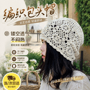 COSMICKISS编织包头帽子女2025新款针织毛线帽蕾丝镂空文艺堆堆帽 米白色