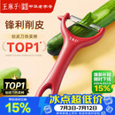 王麻子削皮刀 刮皮刀瓜果刨皮刀削土豆水果去皮剥皮厨房专用削皮神器