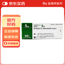 【原研进口】喜格迈 尼可地尔片 5mg*100片/盒 2盒装