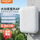 COMFAST CF-WA800千兆双频1300M大功率室外无线AP全向户外无线路由器景区广场WIFI基站覆盖 【3600M】WiFi7升级WA971