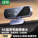 绿联4K高清USB外置电脑摄像头800万像素双麦克风自动对焦 台式机笔记本直播视频通话办公网课会议65381