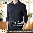 中囿男士纯羊毛翻领polo衫秋冬季纯色保暖毛衣爸爸装商务休闲针织衫男 深灰色 常规 国际一线品牌 L 【保暖/抗起球】 建议【130-155斤】