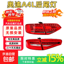 汽车全系后尾灯总成原装位后组合灯总成免改线不报错防雾防水年审 奥迪A4L13-16款LED【外侧后尾灯】【右】