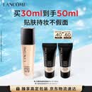 兰蔻新持妆粉底液PO-01象牙白30ml持久遮瑕护肤品化妆品礼盒生日礼物