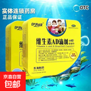 [伊海欣]维生素AD滴剂 1800IU:600IU*60粒 1盒装 60粒/盒 婴幼儿成人孕妇乳母鱼肝油防治佝偻症手足抽搐