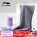 李宁（LI-NING）游泳运动毛巾吸汗健身羽毛球运动毛巾7666蓝灰紫