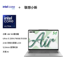 联想笔记本电脑小新Air14超薄本 酷睿Ultra5-226V 16G 512G 2.5K 120Hz轻薄办公本 深空 学生 国家补贴