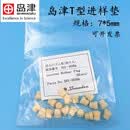 岛津进样垫 201-35584 GC-14C  GC-2014 GC-2010气相色谱进口配件 进口产品 拆封不退不换