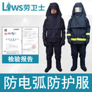 劳卫士FDHLWS002防电弧阻燃高压防护工作服 FDH-LWS-004电弧服【有报告】 XL