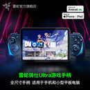雷蛇（Razer）骑仕Ultra 手游手柄 安卓苹果手机游戏游戏神器 RPG格斗竞技 原神 王者荣耀【官翻】 骑仕Ultra – USB C