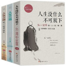 【全3册】人生没什么不可放下+人生三境+人生三修弘一法师的人生智慧书籍李叔同传