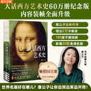 【当当正版包邮】大话艺术史 大话西方艺术史 大话中国艺术史+大话西方艺术史 意公子2026全新修订 意公子 艺术史艺术思想史中西方艺术概况 艺术启蒙艺术入门图书 大话西方艺术史