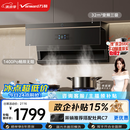万和【小双翼WL890·蓝光杀菌·烟感联动】顶侧双吸抽排家用32风量大吸力变频三吸油烟机