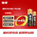 南孚碱性电池5号7号AA五号1粒装aaa七号电池儿童玩具血糖仪遥控器挂钟鼠标键盘智能门锁赛车 南孚5粒装 5号*24粒+7号*16粒