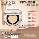 ELBAONO【韩国进口美人骨】胶原呼吸气垫PDRN水光遮瑕紧致保湿 奢光白