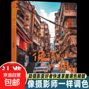 像摄影师一样调色 大疯 摄影后期调色指南 美学养成到后期技术养成 静物美食生活扫街不同影调的实战演练 摄影参考书 【单册】像摄影师一样调色