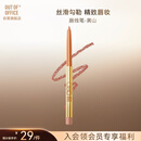 OUT-OF-OFFICE塑型唇线笔OOO修容 自然勾勒唇形唇线笔 黄山奶茶裸杏色 送礼礼物