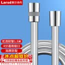 莱尔诗丹（Larsd）花洒软管 1.5米 手持花洒淋浴喷头莲蓬头防爆防缠绕水管LD239 