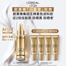 欧莱雅小金管防晒霜30ml养肤隔离护肤品日常通勤男女通用