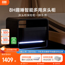 8H 智能床头柜现代简约无线充感应灯蓝牙立体声G1极夜黑指纹密码锁