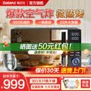 格兰仕（Galanz）微波炉家用变频一级能效空气炸烤箱一体机不锈钢内胆900瓦25升平板智能光波炉ACG0 2026新款升级