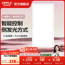 欧普照明铝扣板灯集成吊顶面板灯led厨卫灯天花板格栅平板灯嵌入式平板灯 铂朗智控调色版【30*60 | 24瓦】防眩侧发光 三年质保