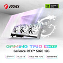 微星（MSI）白魔龙 GeForce RTX 5070 12G GAMING TRIO OC WHITE 游戏设计剪辑OpenClaw本地部署显卡