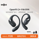 韶音（SHOKZ）【李现同款】OpenFit 2+开放式蓝牙耳机挂耳式无线耳机运动跑步骑行非骨传导 适用于苹果岩黑