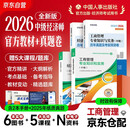 2026新版 2026年中级经济师教材+环球历年真题 工商管理专业知识与实务+经济基础知识（套装6册）中国人事出版社含2024年真题