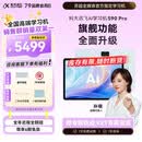科大讯飞AI学习机S90 Pro 高清类纸护眼屏 AI精准学 AI答疑辅导 中高考同源技术 13.2英寸 8+256G