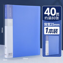 晨光（M&G）晨光蓝色办公资料册收纳袋 单本装【加厚 40页】