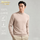 MAXHEAL鄂尔多斯产100%纯羊绒衫男士秋冬款半高圆领加厚保暖高端羊绒毛衣 奢侈品男装【米驼】 XL 【礼盒包装】 【推荐130一155斤】