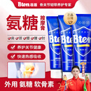 蓓盾小蓝管外用氨糖运动软骨素凝胶膝盖关节修复养护便携涂抹膏按摩膏 深蓝色 1个*1盒 (2支100ml) 复购选择 持续养护