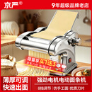 京严【家用小电】面条机全自动压面机电动商用小型家庭用机多功能揉面饺子皮河洛面皮饸饹面不锈钢机器 两刀型基础款【可压3种面条】 不锈钢面刀｜八档调节｜终身免费维修