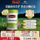Swisse斯维诗 奶蓟草护肝片 含奶蓟草姜黄洋蓟 熬夜应酬常备120片/瓶