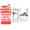跨山海1+2:古代诗词偶像图鉴 （千古风流人物项目组著 ，古诗词历史人物传记）